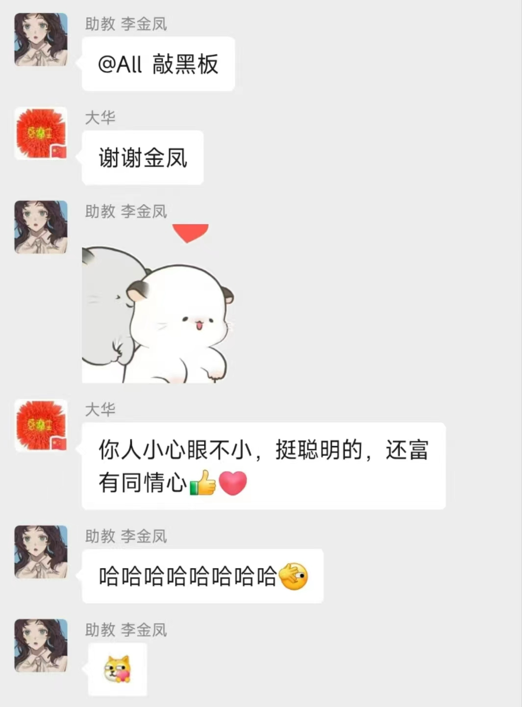 大华老师和可爱助教